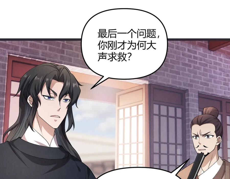 大唐：武神聊天群 第47话 家事 第38页