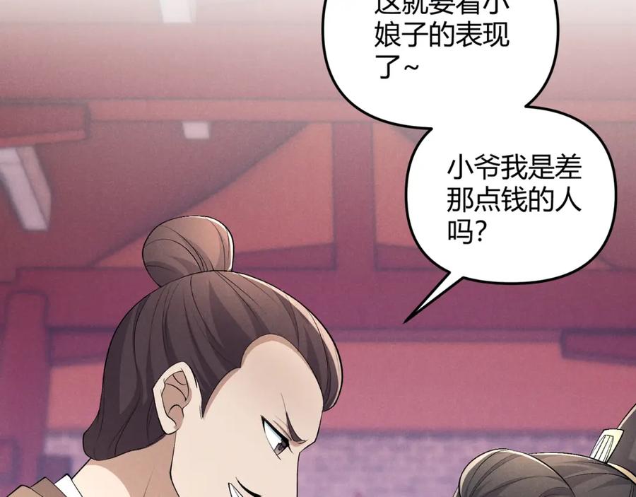 大唐：武神聊天群 第47话 家事 第56页