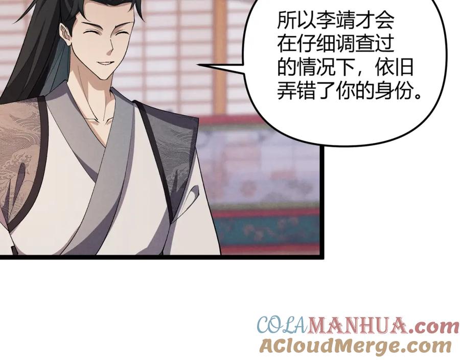 大唐：武神聊天群 第47话 家事 第121页