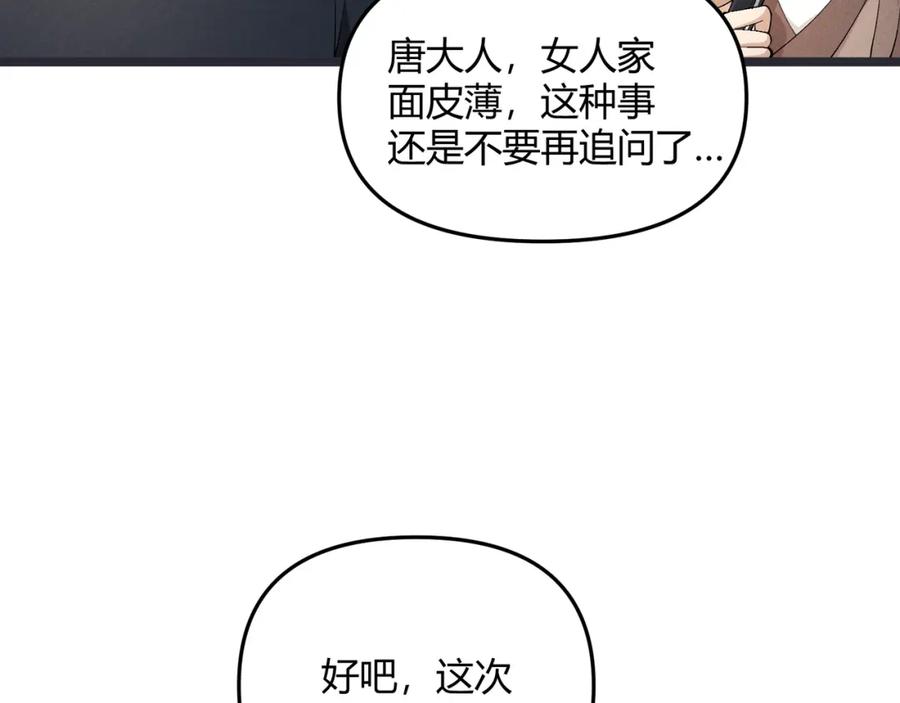 大唐：武神聊天群 第47话 家事 第39页