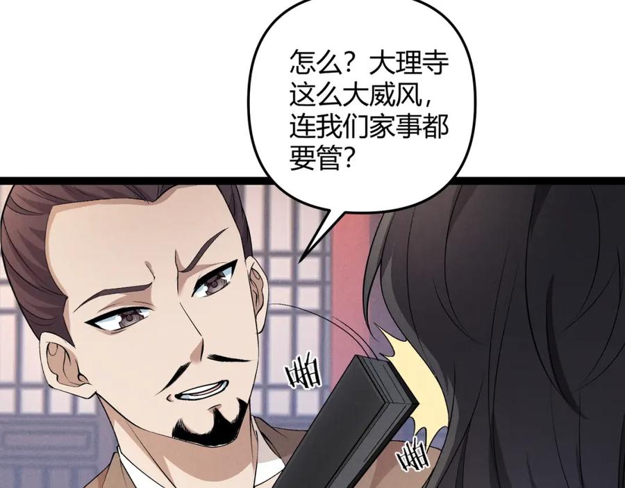 大唐：武神聊天群 第47话 家事 第7页