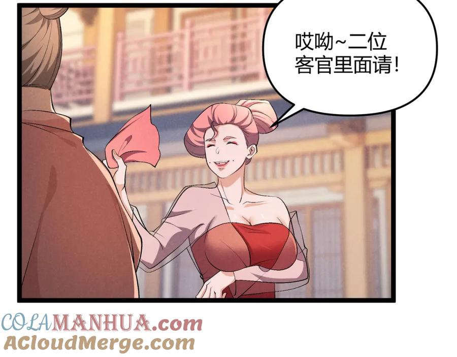 大唐：武神聊天群 第47话 家事 第93页