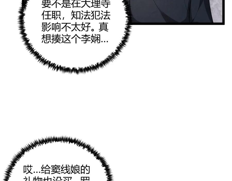 大唐：武神聊天群 第47话 家事 第62页