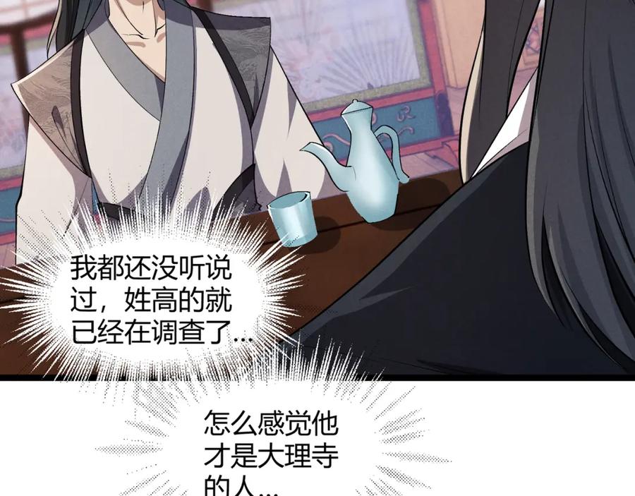 大唐：武神聊天群 第47话 家事 第111页