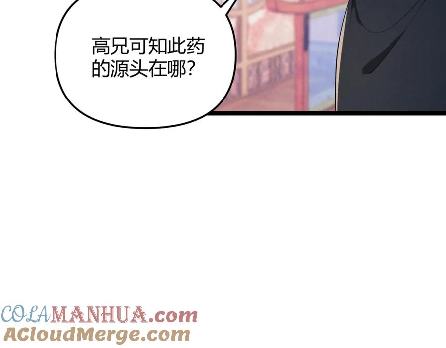 大唐：武神聊天群 第47话 家事 第109页