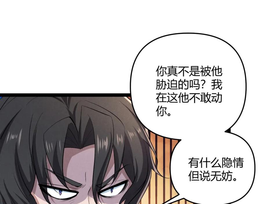 大唐：武神聊天群 第47话 家事 第32页