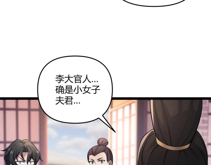 大唐：武神聊天群 第47话 家事 第30页