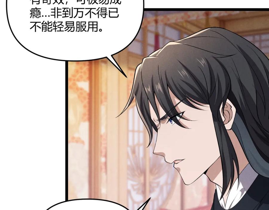 大唐：武神聊天群 第47话 家事 第108页