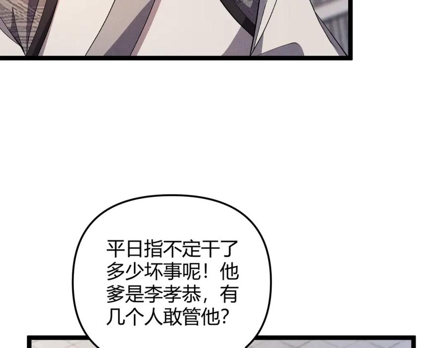 大唐：武神聊天群 第47话 家事 第78页