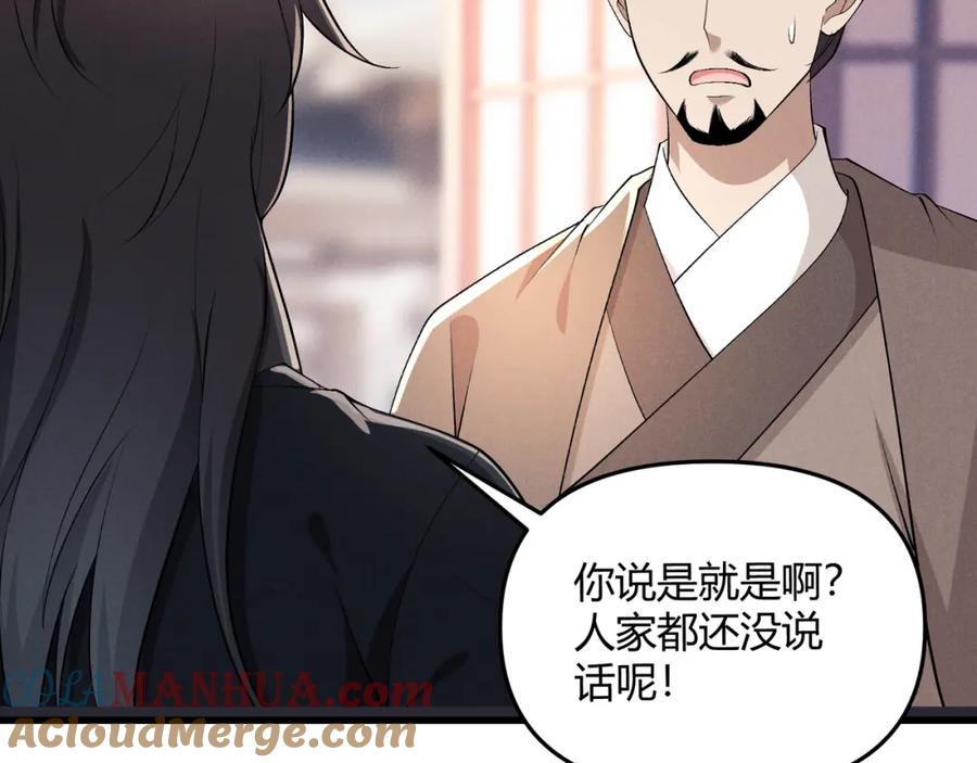 大唐：武神聊天群 第47话 家事 第29页