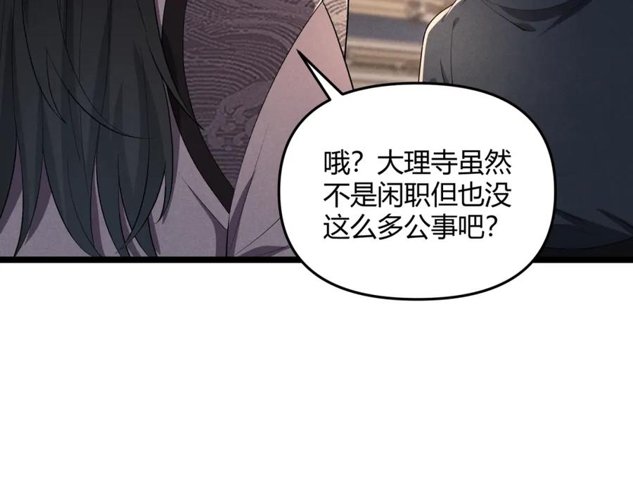 大唐：武神聊天群 第47话 家事 第82页