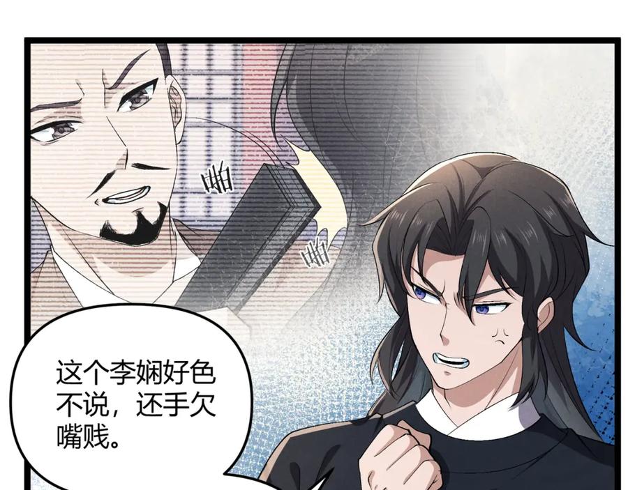 大唐：武神聊天群 第47话 家事 第75页