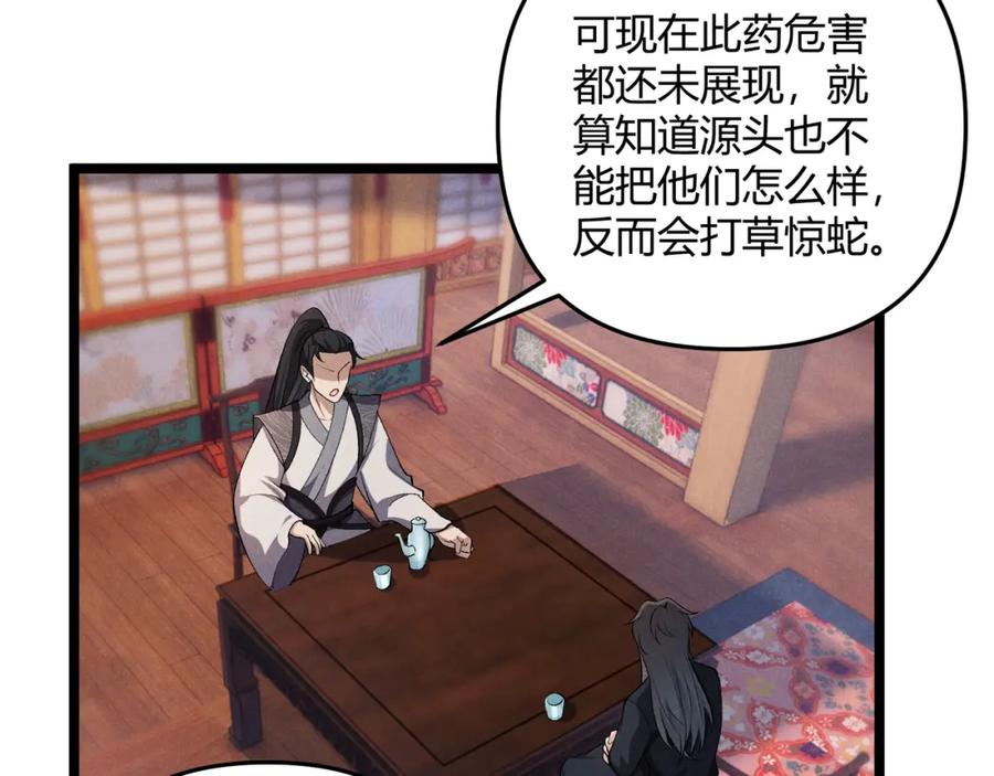 大唐：武神聊天群 第47话 家事 第115页