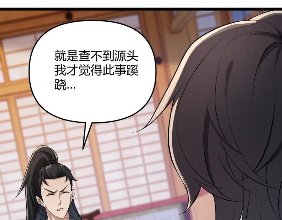 大唐：武神聊天群 第47话 家事 第110页