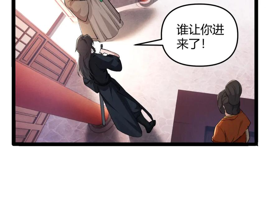 大唐：武神聊天群 第47话 家事 第27页