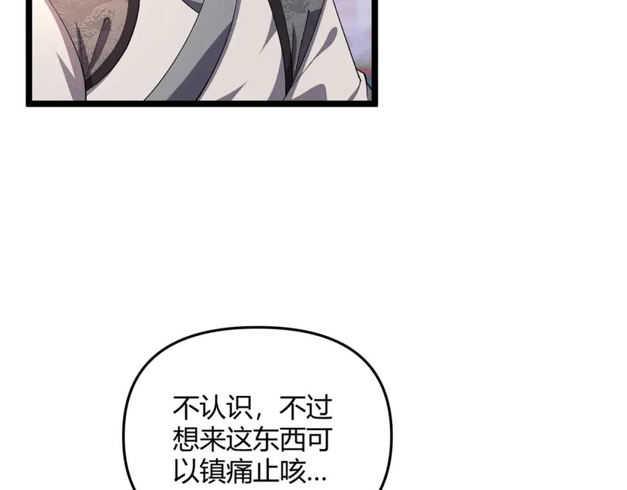大唐：武神聊天群 第47话 家事 第103页