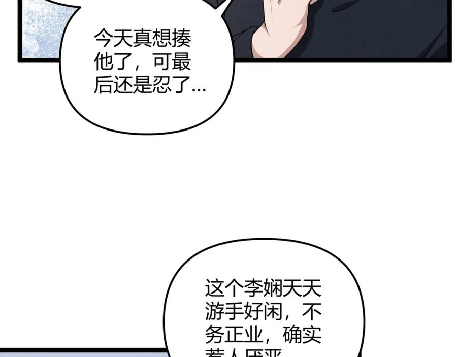 大唐：武神聊天群 第47话 家事 第76页