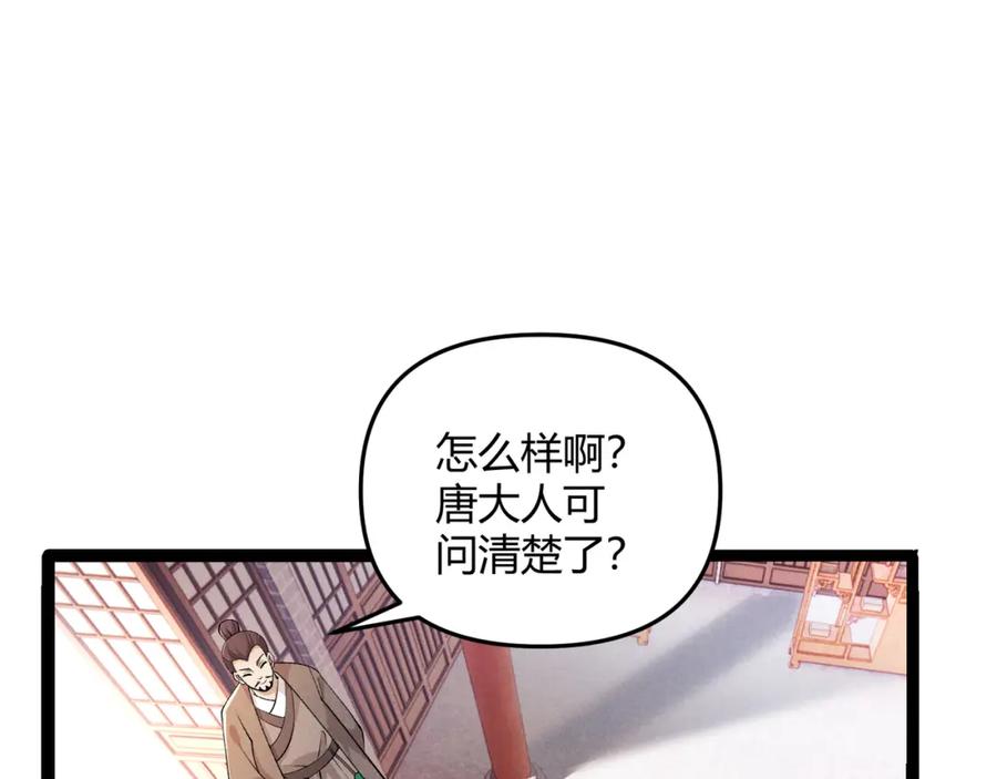 大唐：武神聊天群 第47话 家事 第26页