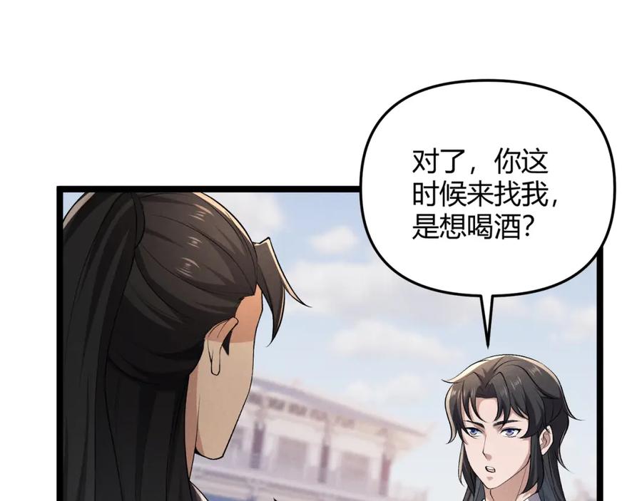 大唐：武神聊天群 第47话 家事 第86页