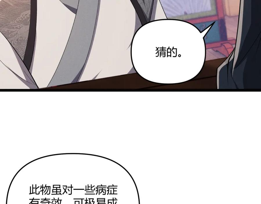 大唐：武神聊天群 第47话 家事 第107页