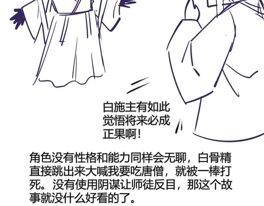大唐：武神聊天群 第47话 家事 第139页