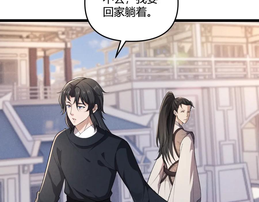 大唐：武神聊天群 第47话 家事 第88页