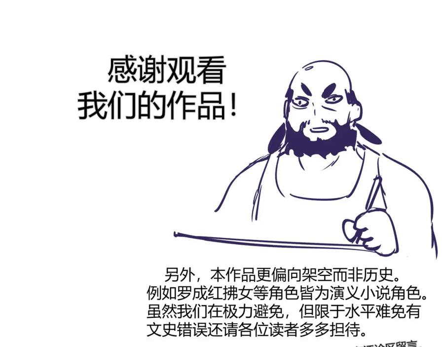 大唐：武神聊天群 第47话 家事 第143页