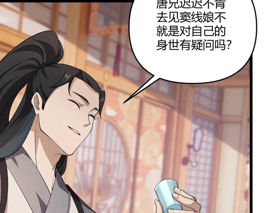 大唐：武神聊天群 第47话 家事 第126页