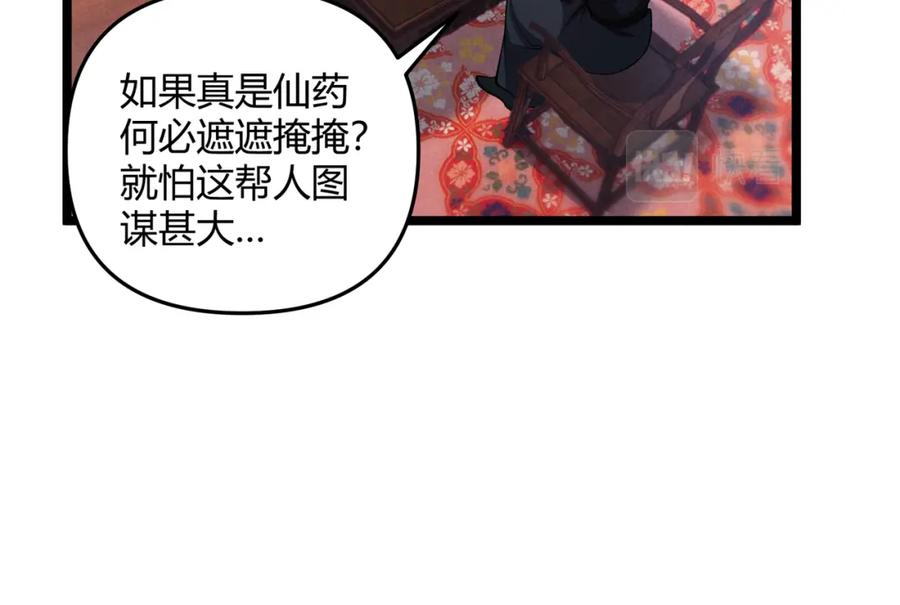 大唐：武神聊天群 第47话 家事 第116页