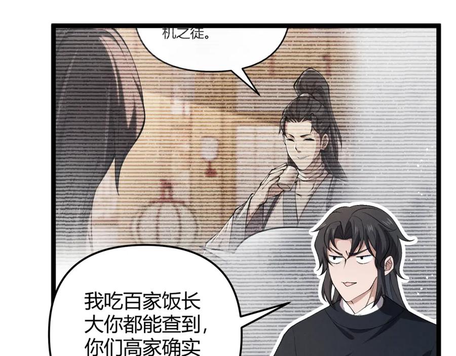 大唐：武神聊天群 第47话 家事 第119页