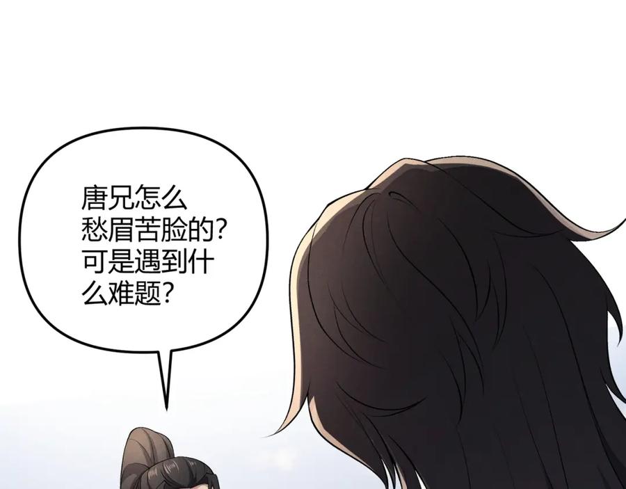 大唐：武神聊天群 第47话 家事 第70页