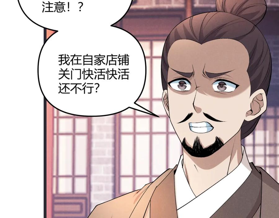大唐：武神聊天群 第47话 家事 第44页