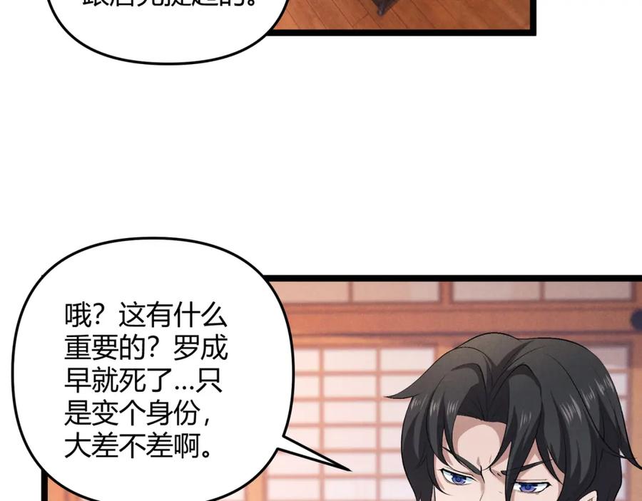 大唐：武神聊天群 第48话 当断则断 第33页