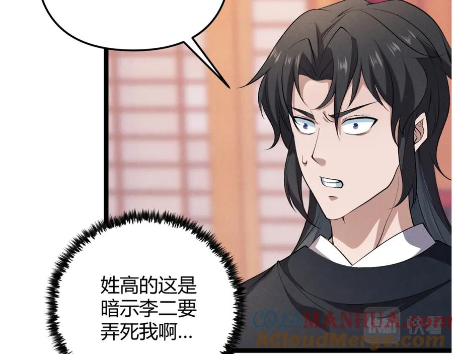 大唐：武神聊天群 第48话 当断则断 第92页