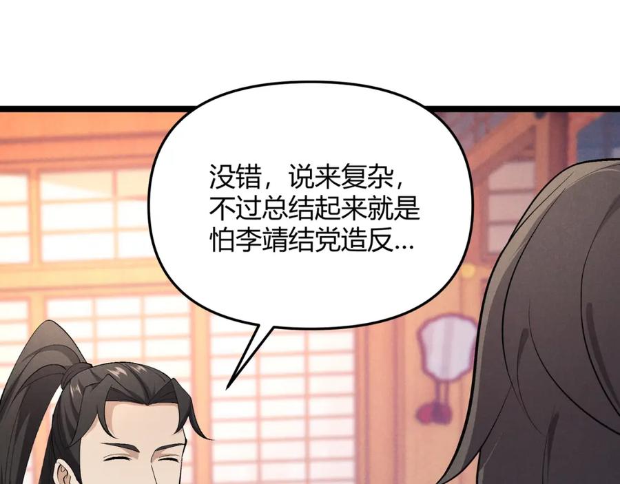 大唐：武神聊天群 第48话 当断则断 第39页