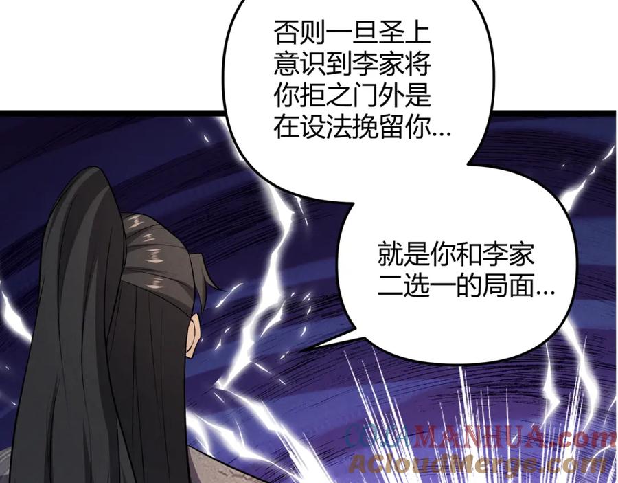 大唐：武神聊天群 第48话 当断则断 第96页