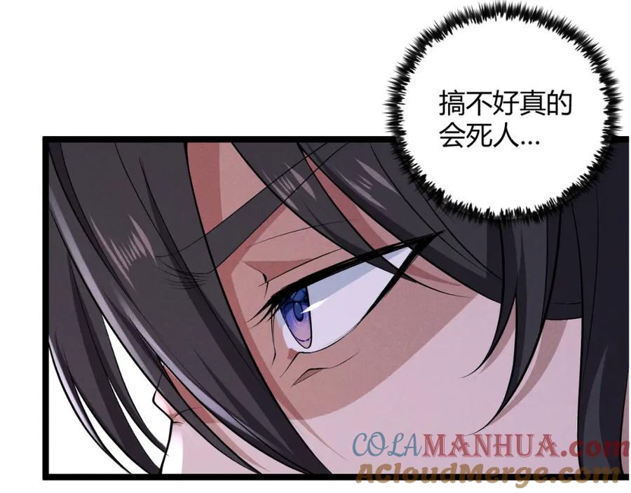 大唐：武神聊天群 第48话 当断则断 第100页