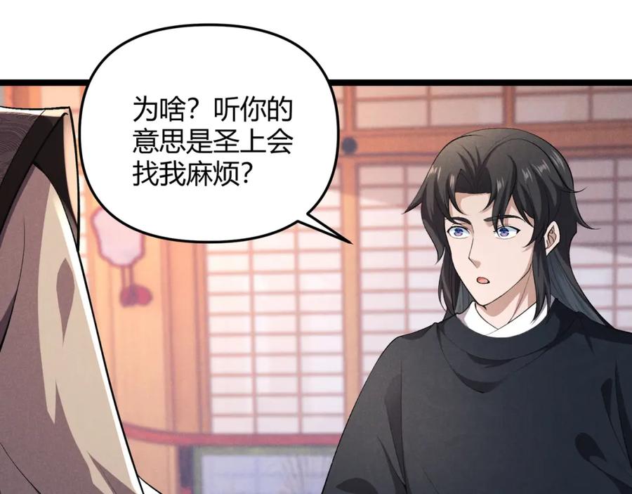 大唐：武神聊天群 第48话 当断则断 第37页