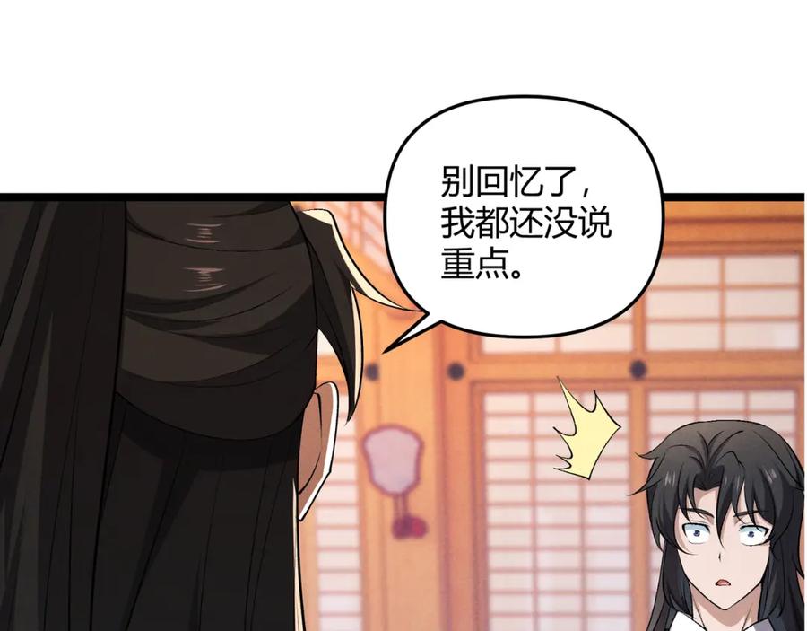 大唐：武神聊天群 第48话 当断则断 第86页