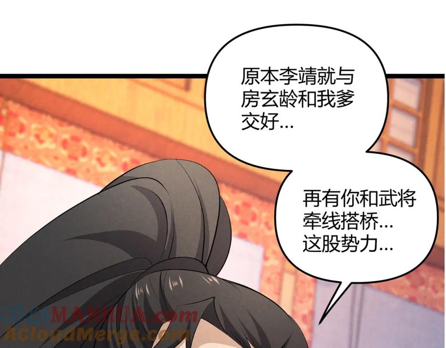 大唐：武神聊天群 第48话 当断则断 第88页