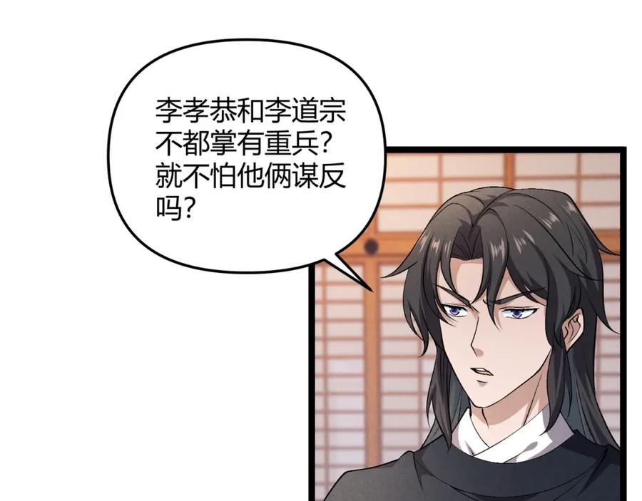 大唐：武神聊天群 第48话 当断则断 第54页
