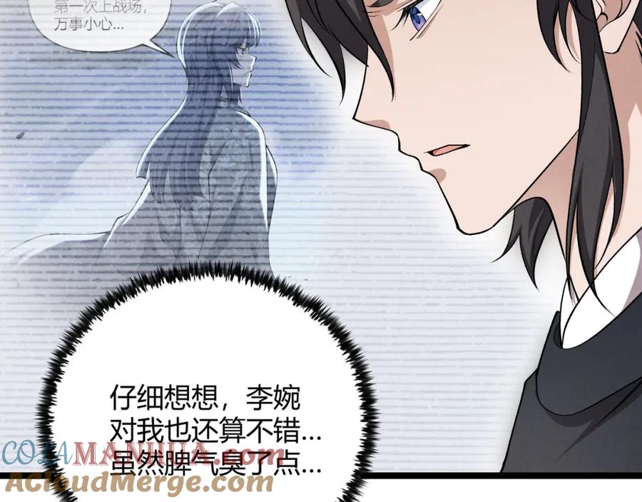 大唐：武神聊天群 第48话 当断则断 第84页