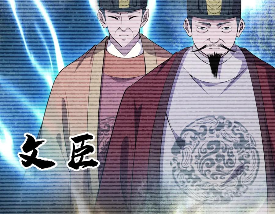 大唐：武神聊天群 第48话 当断则断 第43页