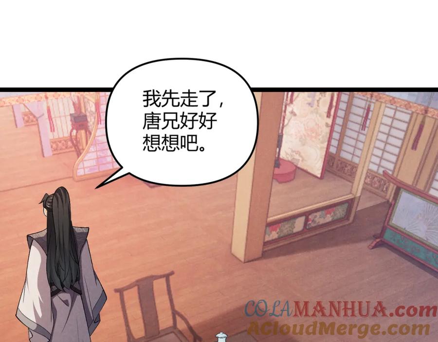 大唐：武神聊天群 第48话 当断则断 第104页