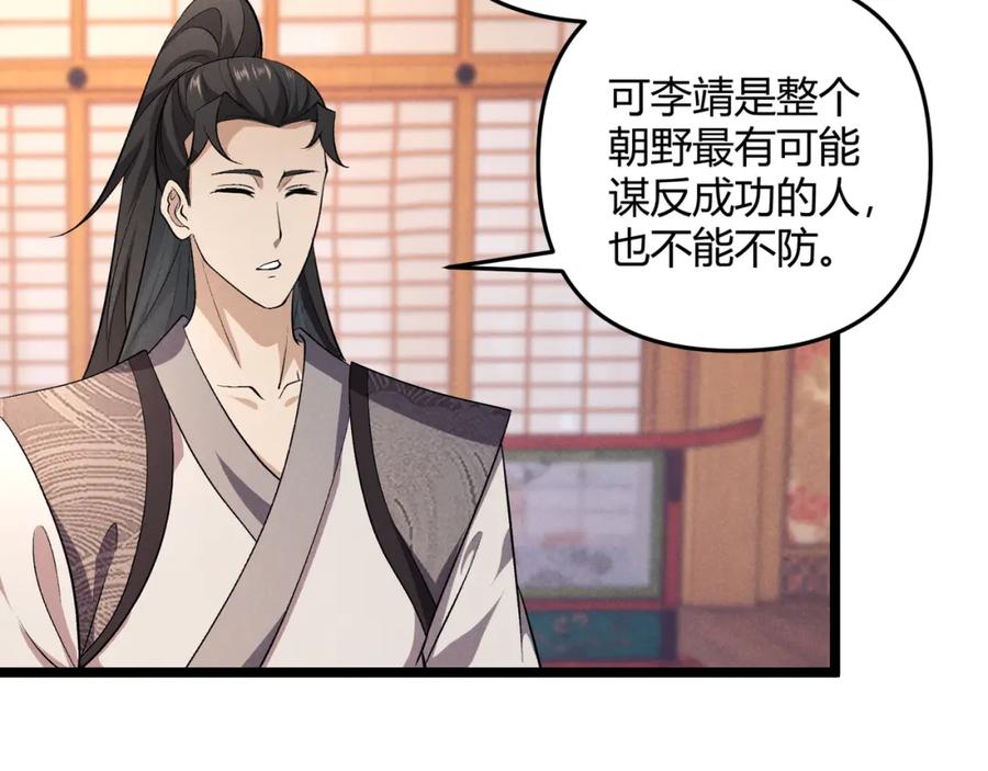大唐：武神聊天群 第48话 当断则断 第66页