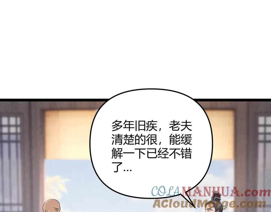 大唐：武神聊天群 第48话 当断则断 第12页