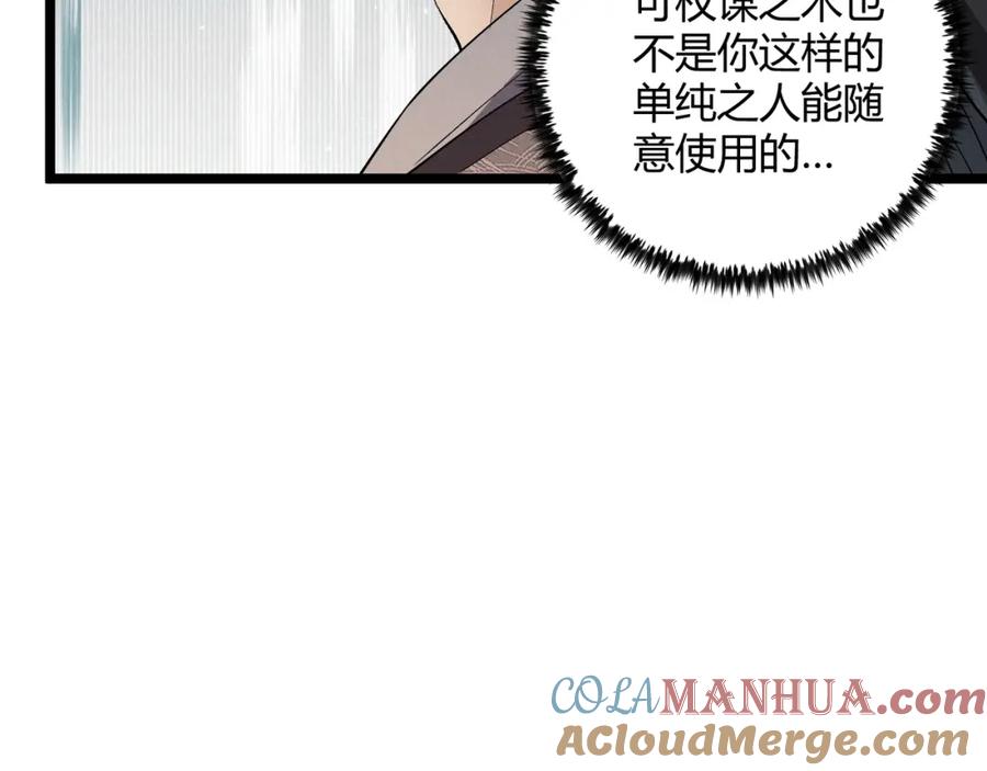 大唐：武神聊天群 第48话 当断则断 第108页