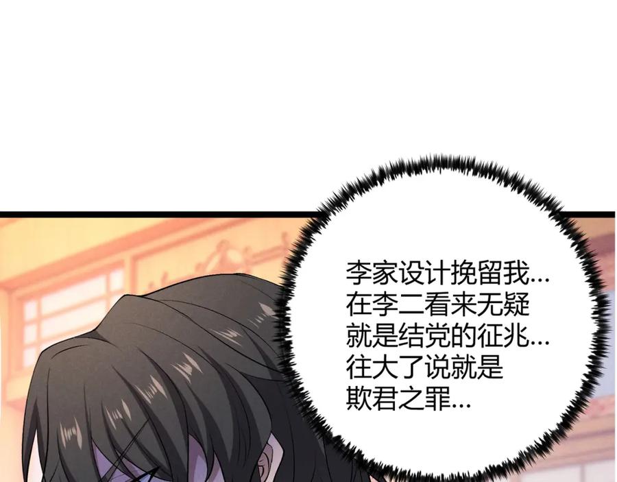 大唐：武神聊天群 第48话 当断则断 第98页