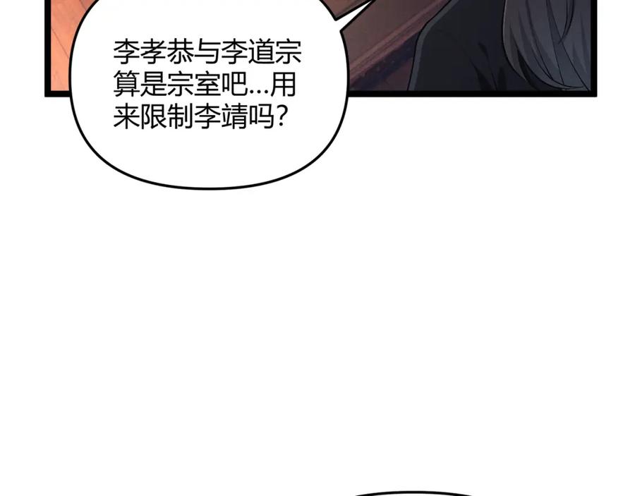 大唐：武神聊天群 第48话 当断则断 第51页