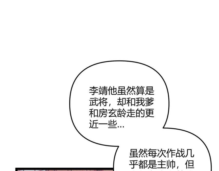 大唐：武神聊天群 第48话 当断则断 第49页